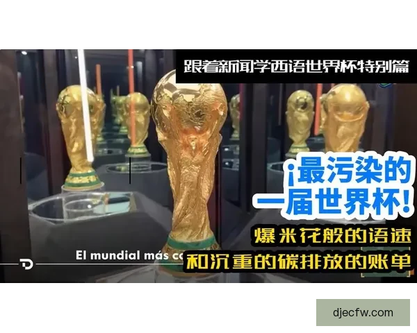 世界杯禁西语引争议球员受扰中